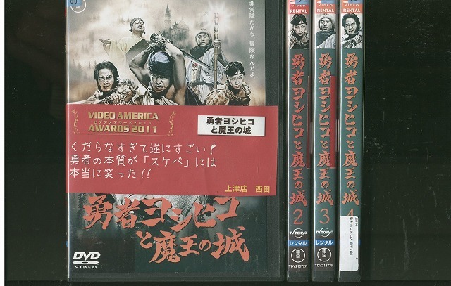 DVD 勇者ヨシヒコと魔王の城 山田孝之 木南晴夏 ムロツヨシ 全4巻 ※ケース無し発送 レンタル落ち ZX365拍卖