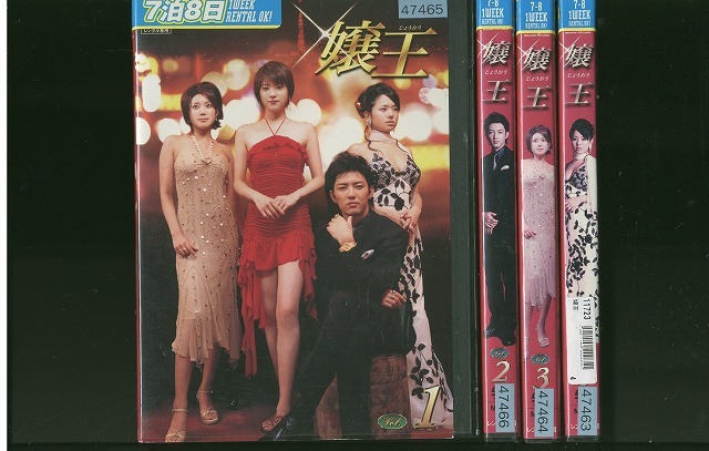 DVD 嬢王 北川弘美 金子昇 蒼井そら 全4巻 ※ケース無し発送 レンタル落ち ZX157拍卖