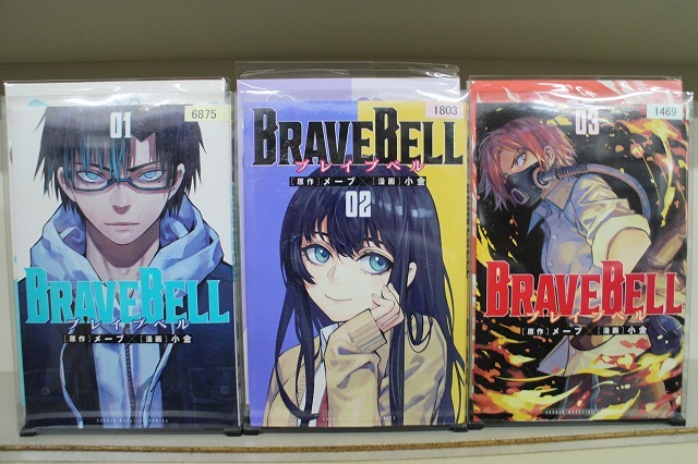 BRAVE BELL 1-3巻セット 中古コミック 3B1542-comic拍卖