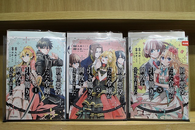 前世悪役だった令嬢が、引き籠りの調教を任されました 全3巻セット 中古コミック A00512_comic拍卖
