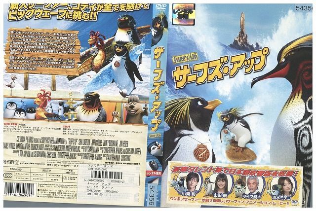 DVD サーフズ・アップ 小栗旬 山田優 レンタル落ち ZR00334拍卖