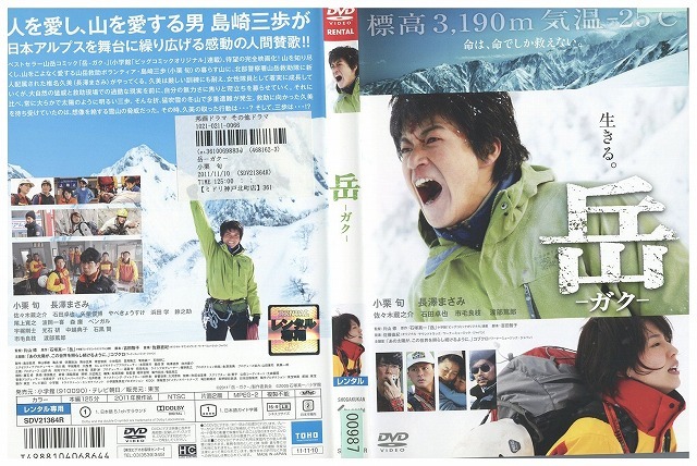 DVD 岳 ガク 小栗旬 長澤まさみ レンタル落ち ZW00776拍卖