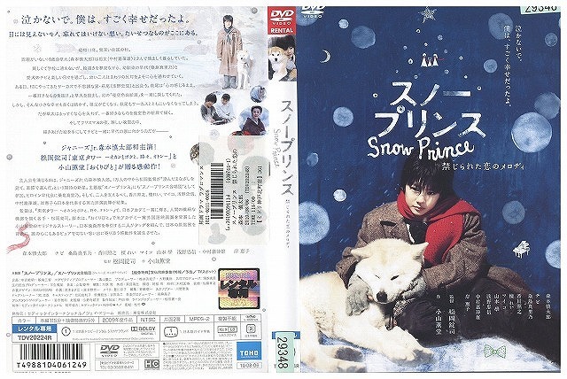 DVD スノープリンス 禁じられた恋のメロディ レンタル落ち ZW01256拍卖