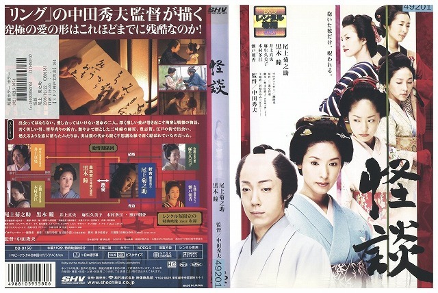 DVD 怪談 尾上菊之助 黒木瞳 レンタル落ち ZW00808拍卖