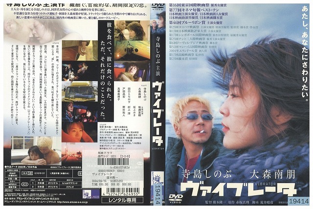 DVD ヴァイブレータ 寺島しのぶ 大森南朋 レンタル落ち ZW00643拍卖