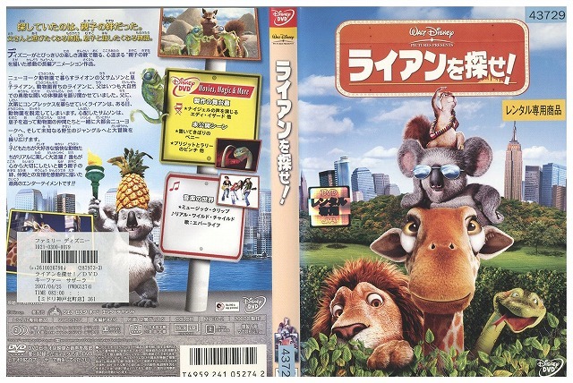 DVD ライアンを探せ! ディズニー レンタル落ち ZW00028拍卖