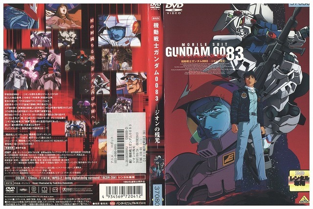 DVD 機動戦士ガンダム0083 ジオンの残光 レンタル落ち ZW00337拍卖