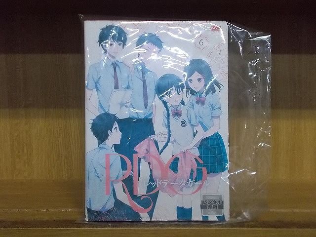 DVD RDG レッドデータガール 全6巻 ※ケース無し発送 レンタル落ち ZE76a拍卖