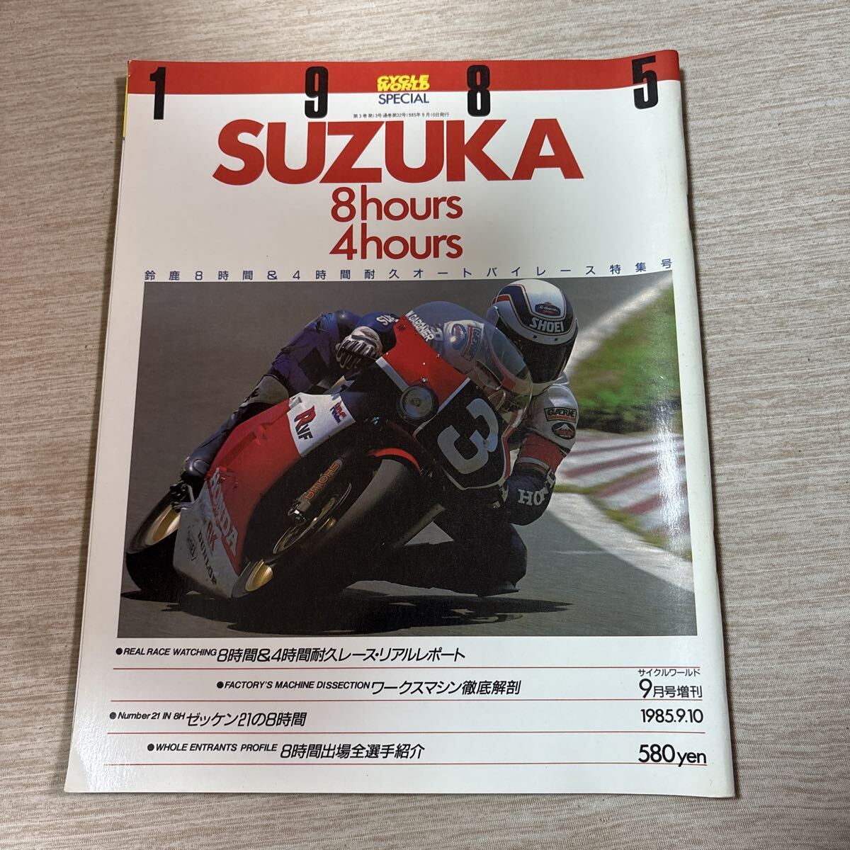 1985鈴鹿8時間&4時間耐久レース サイクルワールドスペシャル拍卖