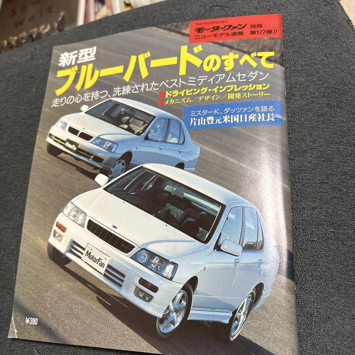 モーターファン別冊 第177弾 ブルーバードのすべて 平成8年拍卖