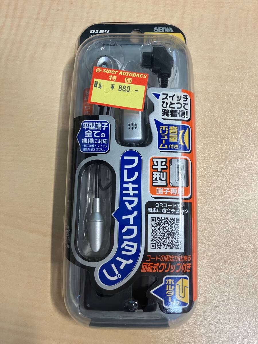 SEIWA D124イヤホンフレキマイク3 未使用 送料込み拍卖