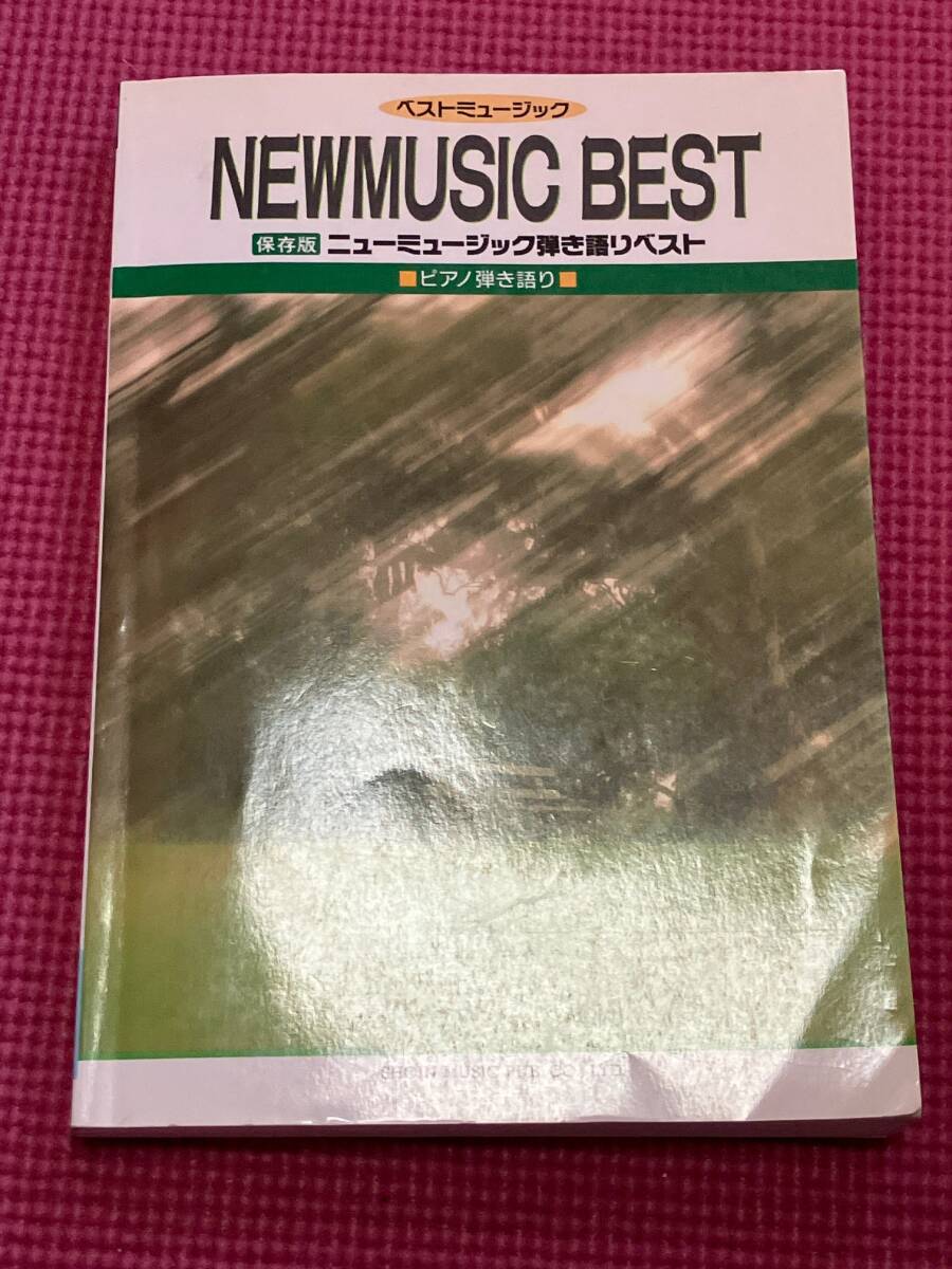 保存版ニューミュージックピアノ弾き語りベスト 62曲 ベストミュージック  保存状態良好拍卖