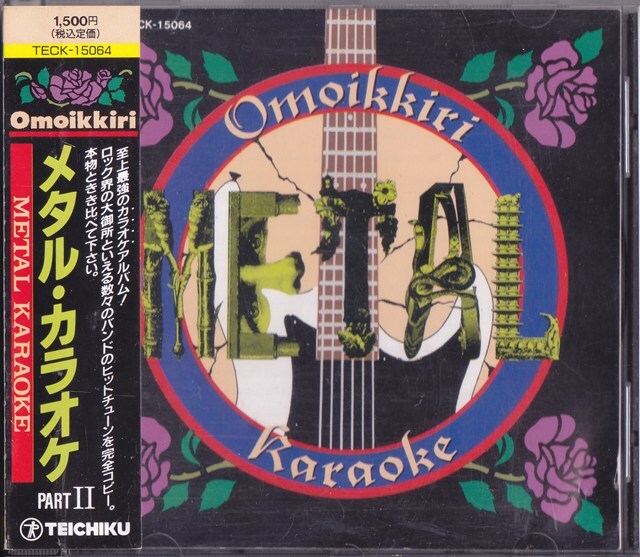 OMOIKKIRI メタル・カラオケⅡ /中古CD!!81519/C拍卖
