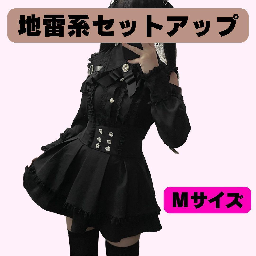 地雷系 セットアップ 量産型 女の子 トップス スカート M 推し活 ハロウィン拍卖