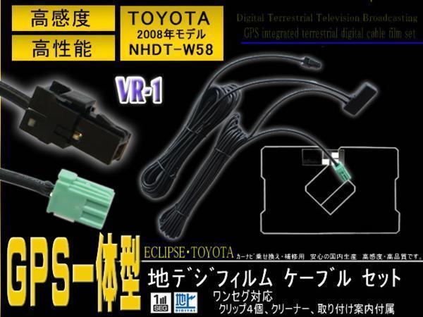 新品送無 トヨタVR-1 GPS地デジアンテナコード NHDT-W58 【G6C】拍卖