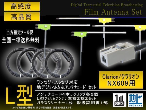 新品送無 クラリオン地デジGT13アンテナコードセット NX609 【G74】拍卖