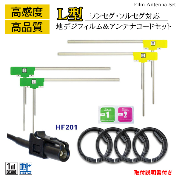 カロッツェリア フィルムアンテナ HF201 コード 4本 セット サイバーナビ 2012年 AVIC-ZH99HUD 接続コード フルセグ 地デジ 【G134】拍卖