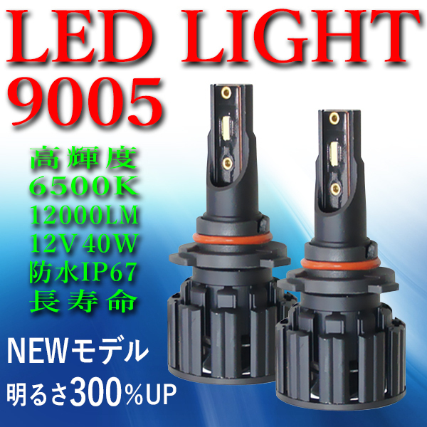 最新モデル 9005 HB3 LEDライト 送料無料 車検対応 高輝度 高速冷却ファン付 ノイズキャンセラー 2個入 【PX4-9005】拍卖