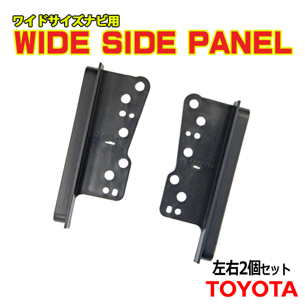 ワイドパネル スペーサー トヨタ 目隠し20Cm幅 隙間を埋めるパネル 86 BB C-HR FJクルーザー IQ MR-S RAV4 WILL アイシス アクア 【O9】拍卖