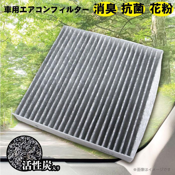 ホンダ 車 活性炭入 消臭 脱臭 花粉症対策 車用エアコンフィルター ジェイドハイブリッド FR4 H27.2~ 80291-T6A-J01 【EA5】拍卖
