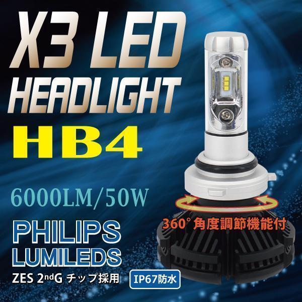 即日発送 送料無料 X3 PHILIPS ファンレス 一体型 HB4 LED KIT ヘッドライト 車検対応 アウトランダー H17.10~ CW5W 【X3-HB4】拍卖