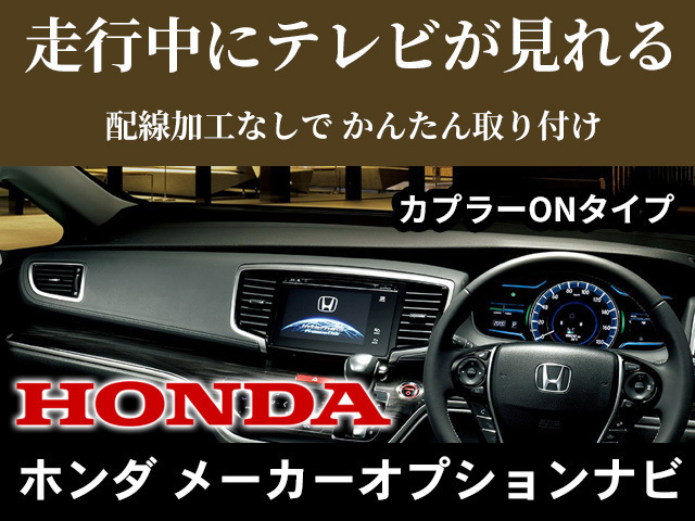 新品 メール便送料無料 走行中テレビ視聴キット HONDAインターナビ用 フリードプラス フリードプラスハイブリットGB5 6 7 8 【T12】拍卖