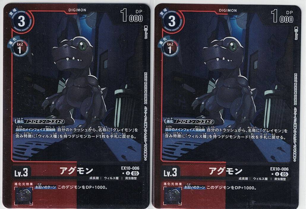 即決/デジモンカードゲーム アグモン 2枚セット/パラレル EX-10 LM拍卖