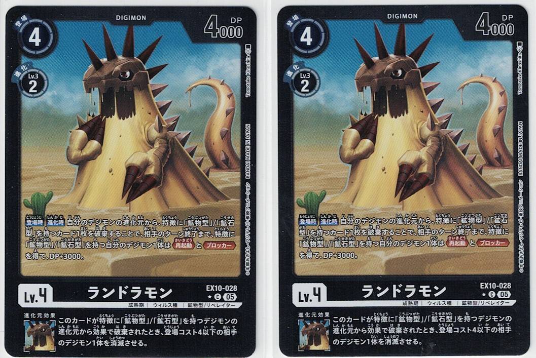 即決/デジモンカードゲーム ランドラモン 2枚セット/パラレル EX-10 LM拍卖