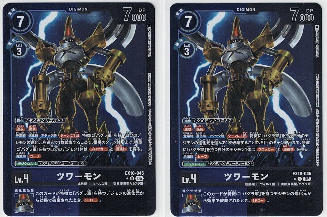 即決/デジモンカードゲーム ツワーモン 2枚セット/パラレル EX-10 LM仕様拍卖