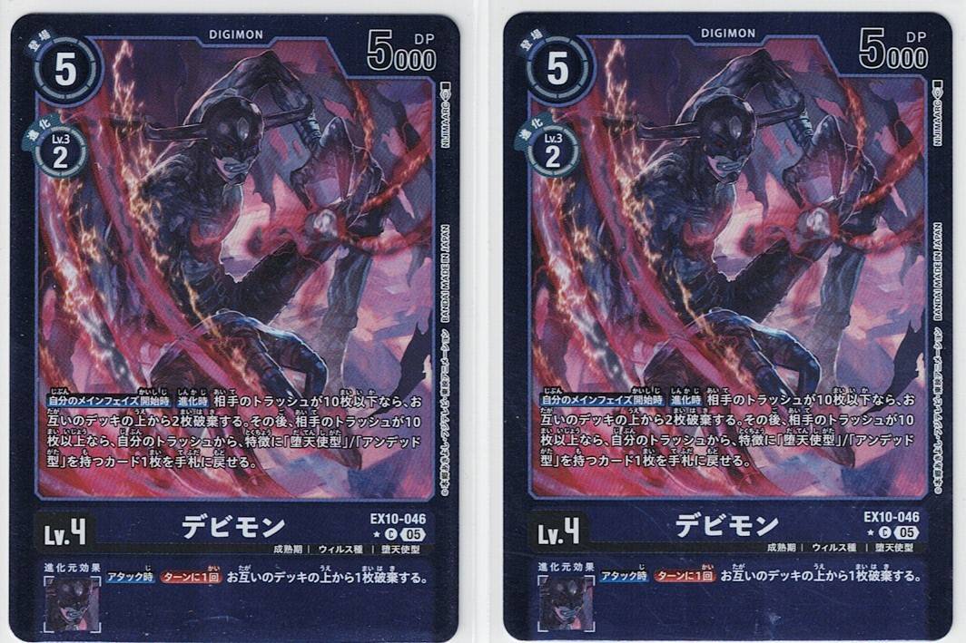 即決/デジモンカードゲーム デビモン 2枚セット/パラレル EX-10 LM仕様拍卖