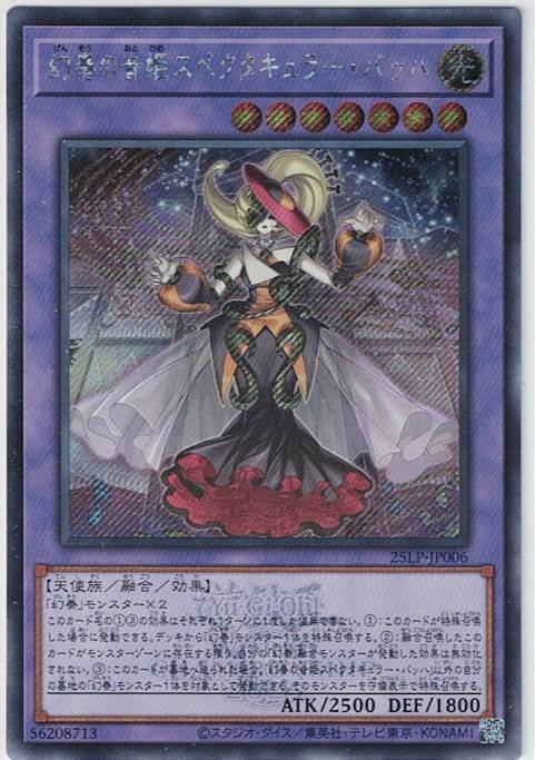 即決/遊戯王 幻奏の音姫スペクタキュラー・バッハ /ロゴ付きシークレット拍卖