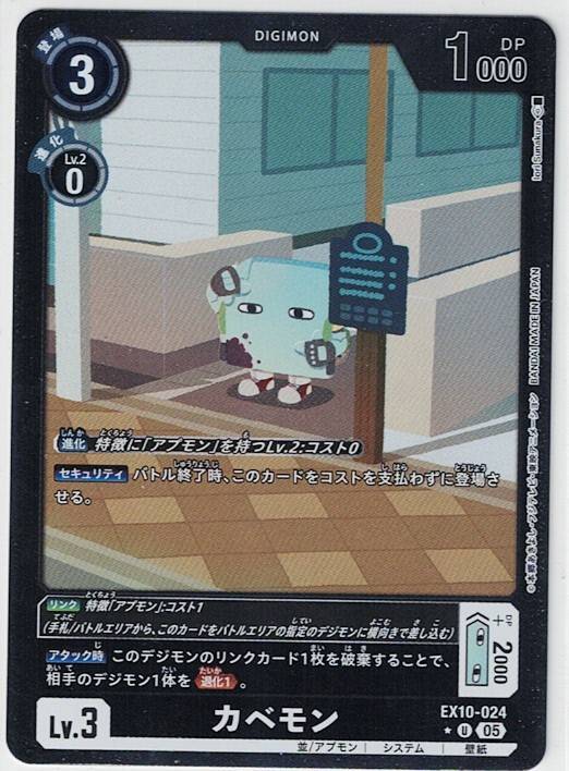 即決/デジモンカードゲーム カベモン /パラレル EX-10 LM仕様拍卖