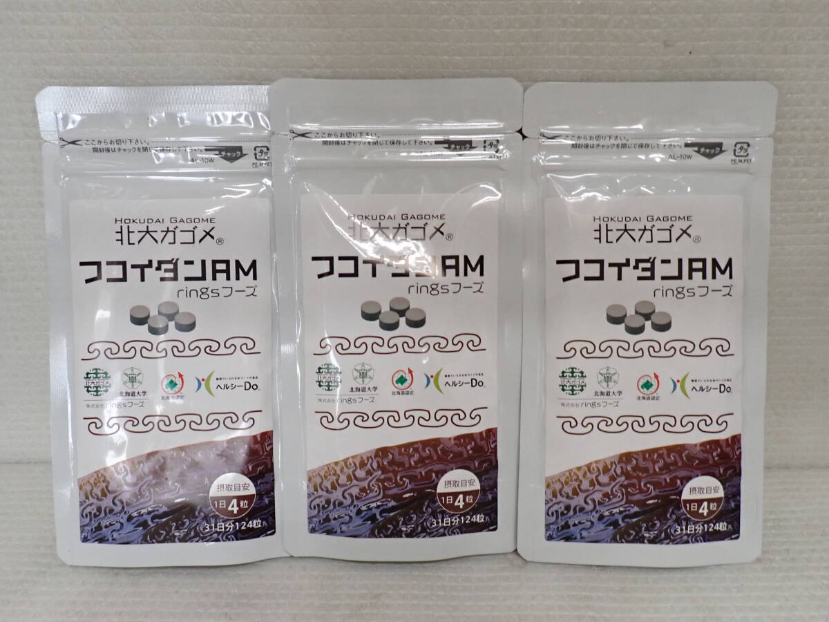 新品 北大ガゴメ フコイダンAM ringsフード 40g 31日分124粒×3袋 サプリメント 定形外郵便全国一律320円 D1-MA③拍卖