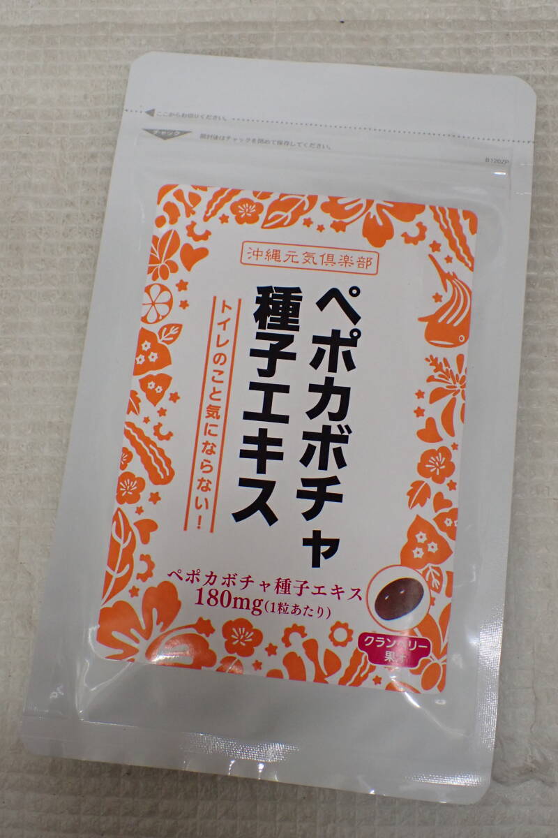 未開封品 沖縄特産 ペポカボチャ種子エキス 90粒 サプリメント 賞味期限2026年4月 定形外郵便全国一律180円 D1-MA拍卖