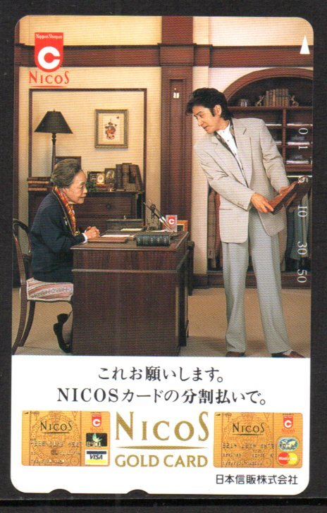 テレカ 田村正和 日本信販 ニコスカード テレホンカード拍卖