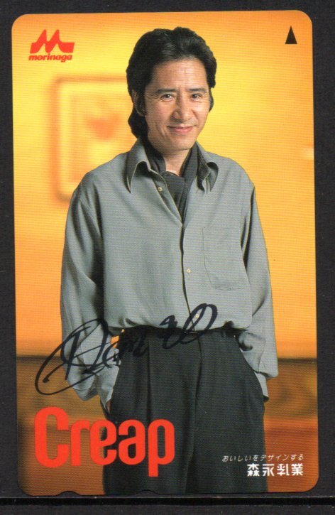 テレカ 田村正和★森永乳業 クリープ 印刷サイン テレホンカード拍卖