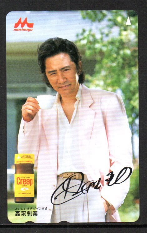 テレカ 田村正和 森永乳業 クリープ 印刷サイン テレホンカード拍卖
