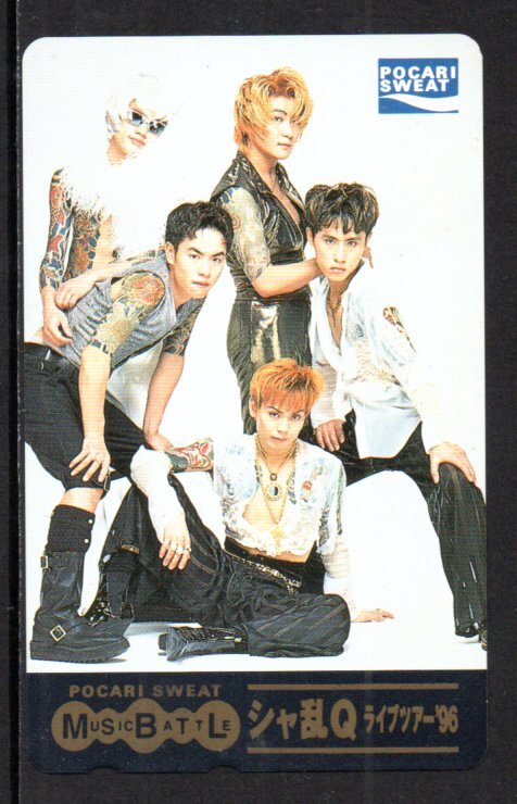 テレカ シャ乱Q ポカリスエット テレホンカード拍卖