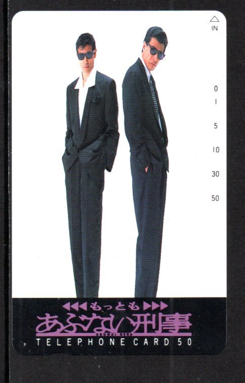 テレカ 柴田恭兵 舘ひろし もっともあぶない刑事 テレホンカード拍卖