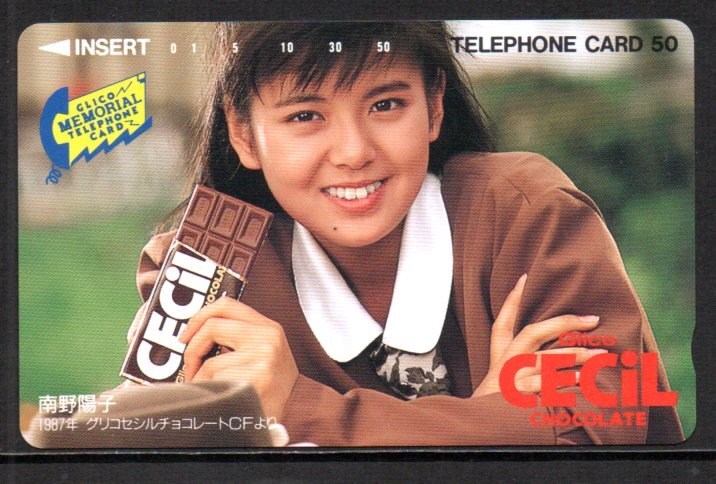 テレカ 南野陽子 グリコ セシルチョコレート テレホンカード拍卖