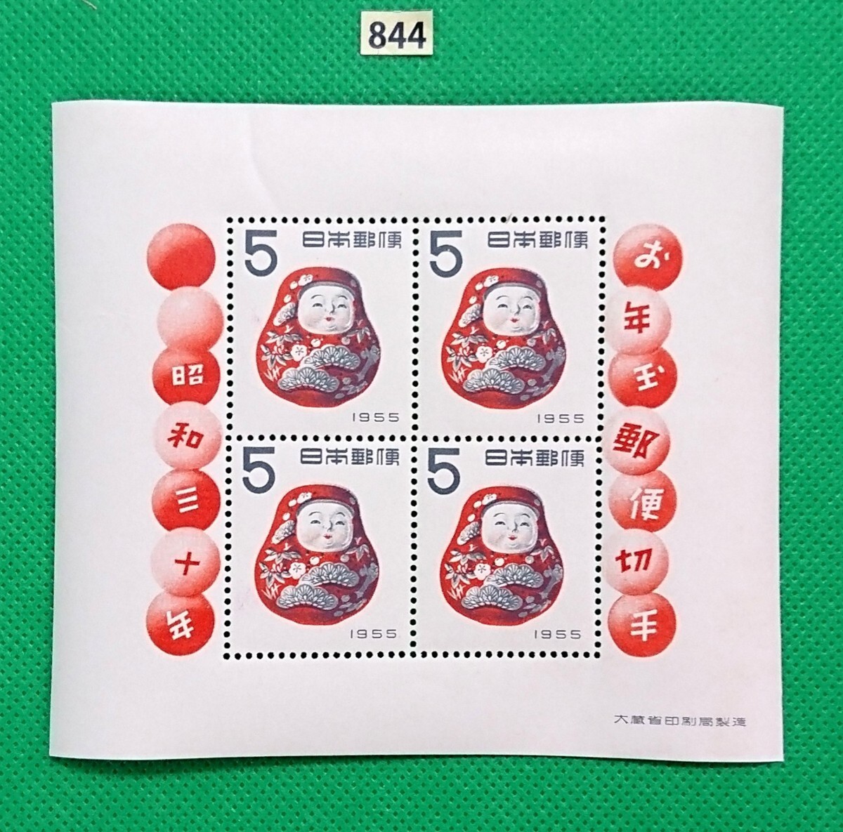 美品!だるま/起上り/お年玉年賀シート/昭和30年用/年賀切手/NH/シミ無/シワ無/糊艶良好/カタログ価格10,000円/№844拍卖