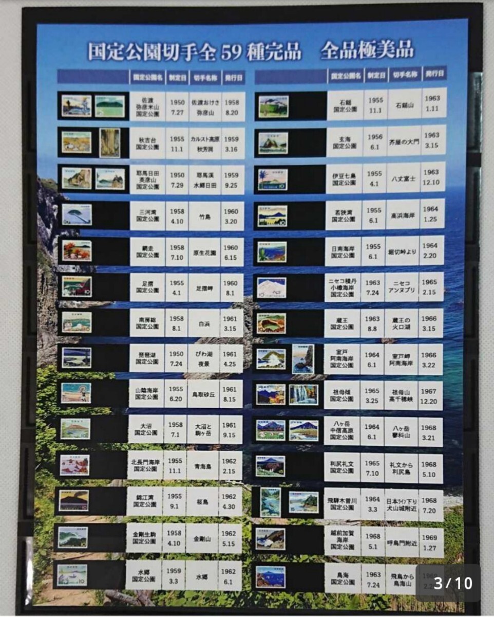 即決!極上美品/国定公園佐渡弥彦~59種完/デザイン簡易説明、新品テージーファイル2枚付き/NH/シミ無/シワ無/糊艶良好拍卖
