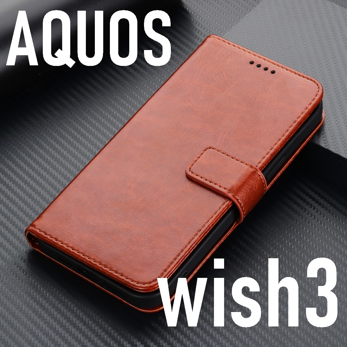 AQUOS wish3 手帳型 ブラウン スマホケース (ゆうパケ)拍卖