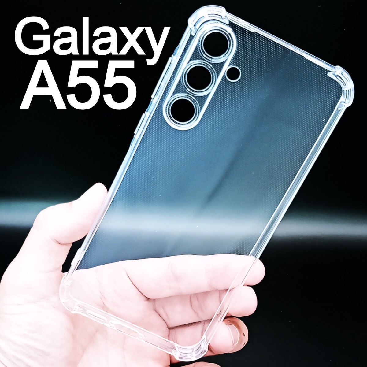 Galaxy A55 5G スケルトン TPU スマホケース(ゆうパケ)拍卖
