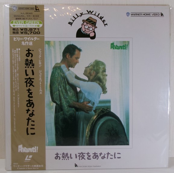 格安 お熱い夜をあなたに ビリー・ワイルダー名作選 レーザーディスク LD 20250927 202 j 0906拍卖