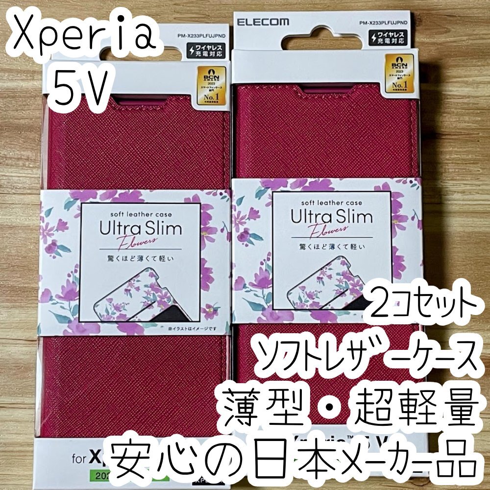 2個 Xperia 5 V 手帳型ケース 高級感のあるソフトレザー 薄型 磁石付 超軽量 カバー フラワーズ ピンク SO-53D SOG12 964拍卖