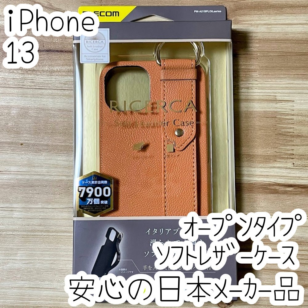 エレコム iPhone 13 ケース 上質なソフトレザー オープンタイプ カバー オレンジ 落下防止バンド リング付き スタンド機能 123拍卖