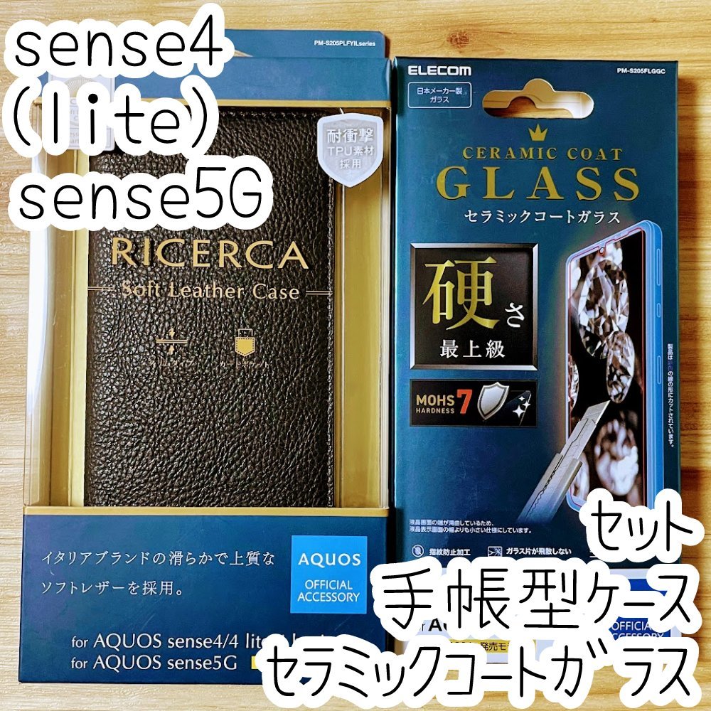 セット エレコム AQUOS sense4(lite)、sense5G ガラスフィルム&手帳型ケース ソフトレザーカバー セラミック 硬さ最上級 液晶保護 250 683拍卖