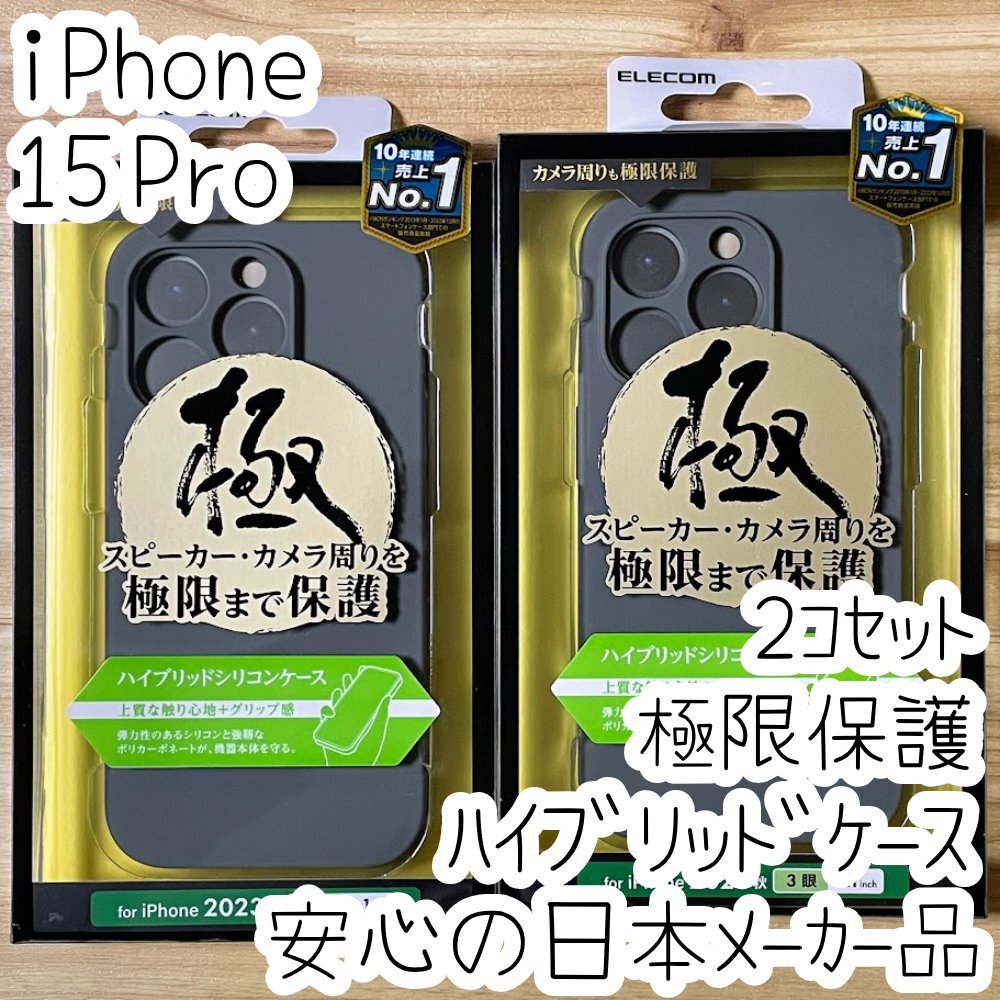 2個 極限設計 iPhone 15 Pro ハイブリッドケース カバー グレー 3層構造 カメラレンズ保護設計 412拍卖