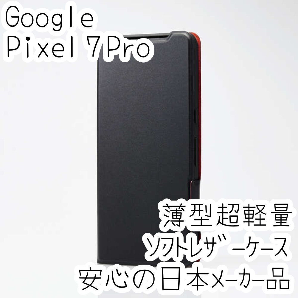 Google Pixel 7 Pro 手帳型ケース ウルトラスリム マグネット 磁石 軽量・薄型 エアクッション採用 ソフトレザーカバー ブラック 035拍卖